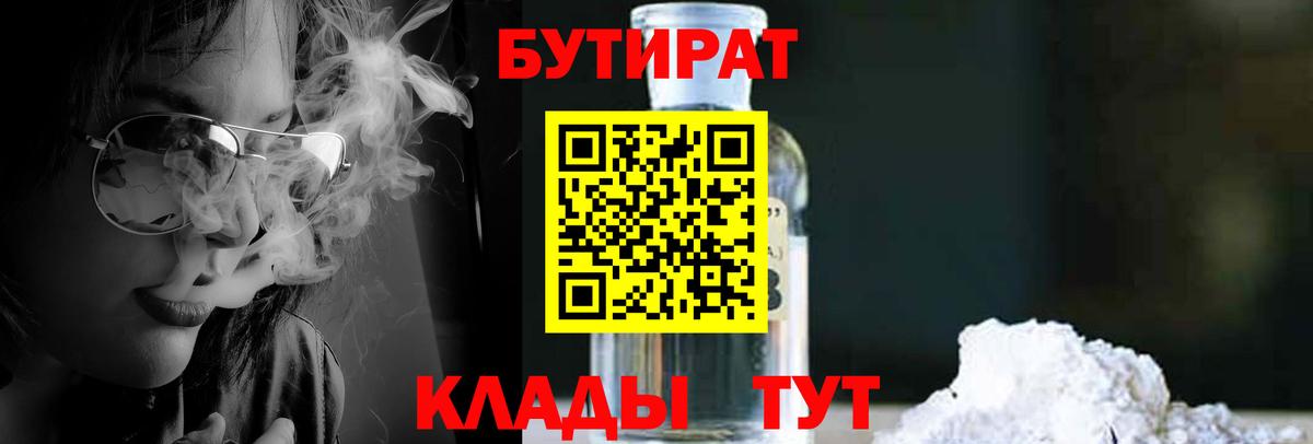 Бутират вода Таганрог