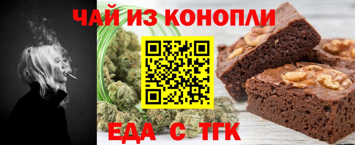 Печенье с ТГК конопля  Вход с VPN  Таганрог 