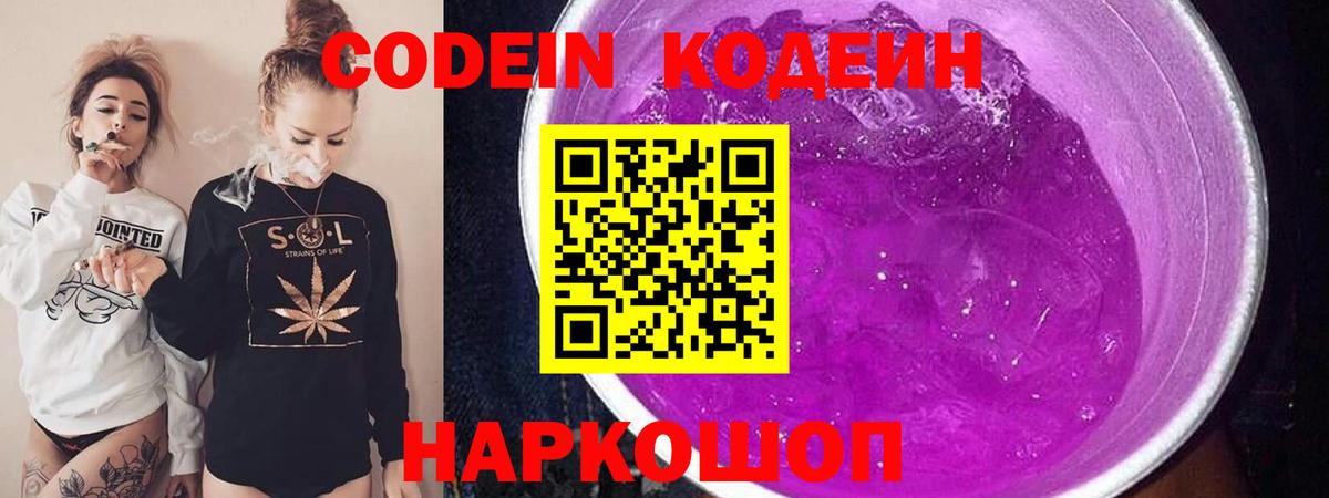 Таганрог  продажа наркотиков  Вход с VPN  Кодеин напиток Lean (лин) 