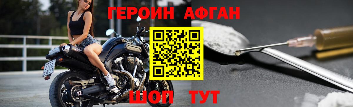 ГЕРОИН афганец  Героин  Таганрог  Вход с VPN 