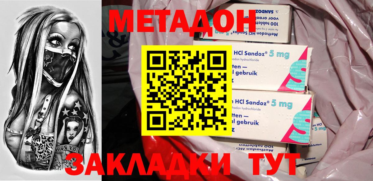 Метадон VHQ  Вход с VPN  Таганрог 
